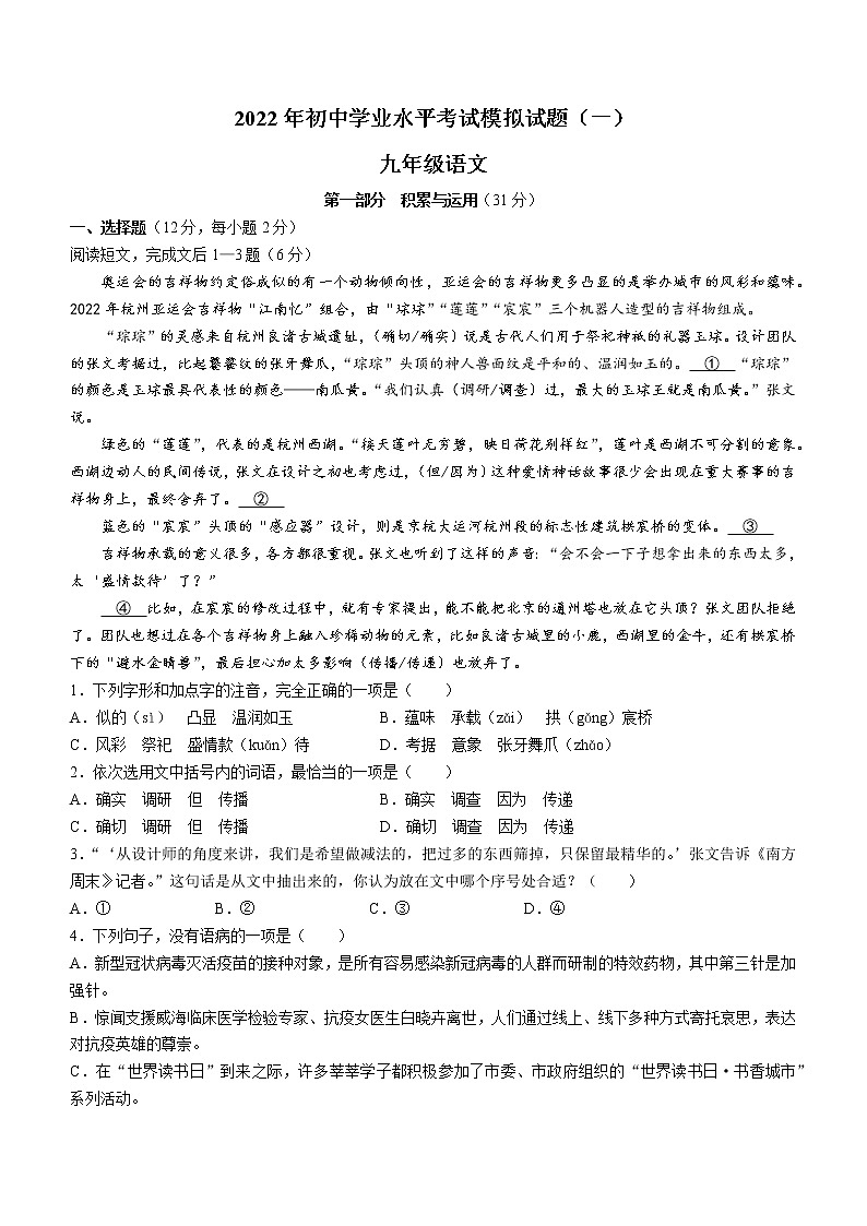 2022年山东省潍坊安丘市、高密市中考一模语文试题（无答案）01