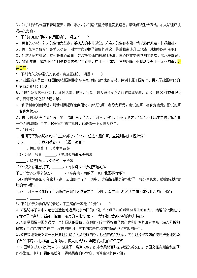 2022年山东省潍坊安丘市、高密市中考一模语文试题（无答案）02