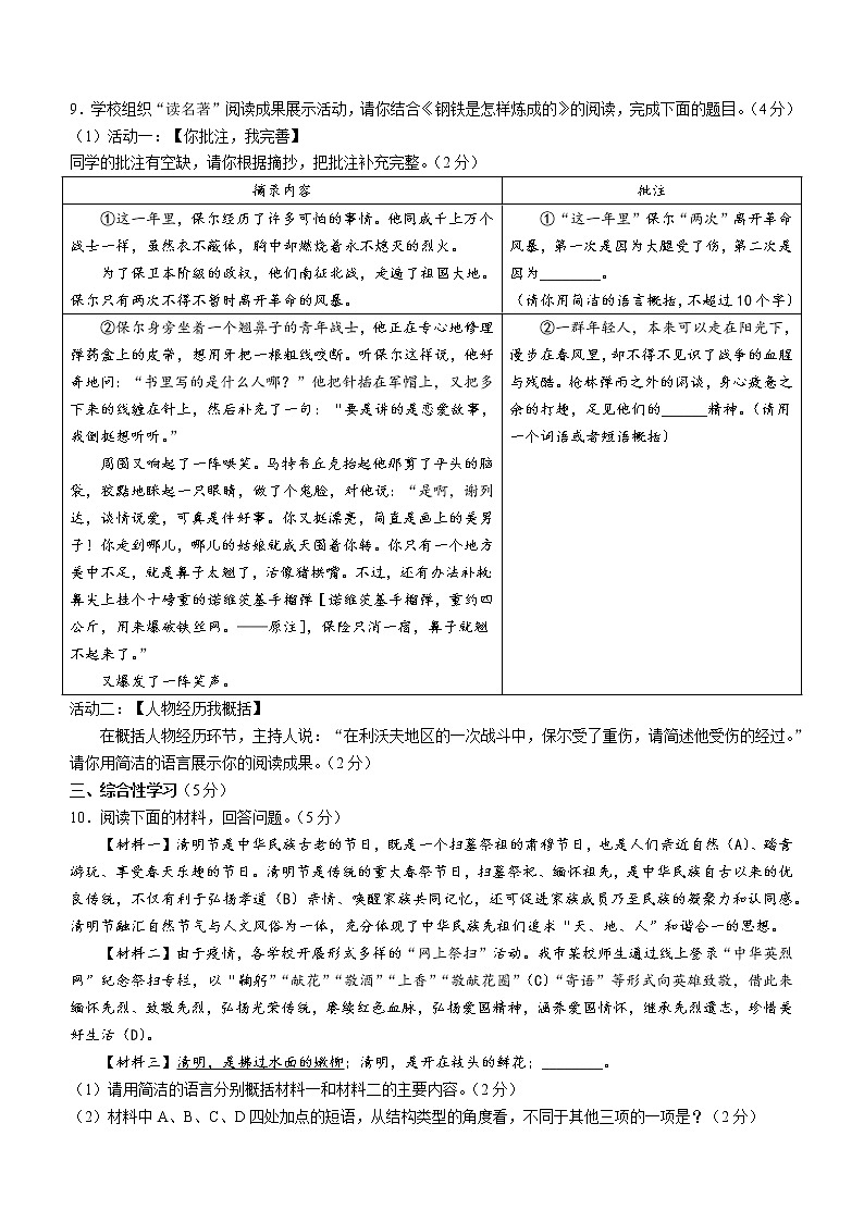 2022年山东省潍坊安丘市、高密市中考一模语文试题（无答案）03