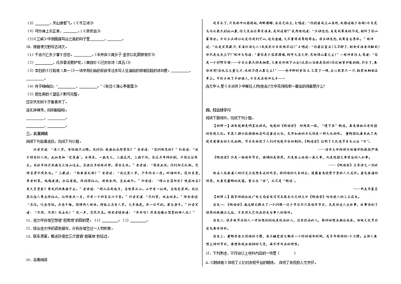 2022年中考语文二轮复习：积累与运用题组训练（二）（有答案）第2页
