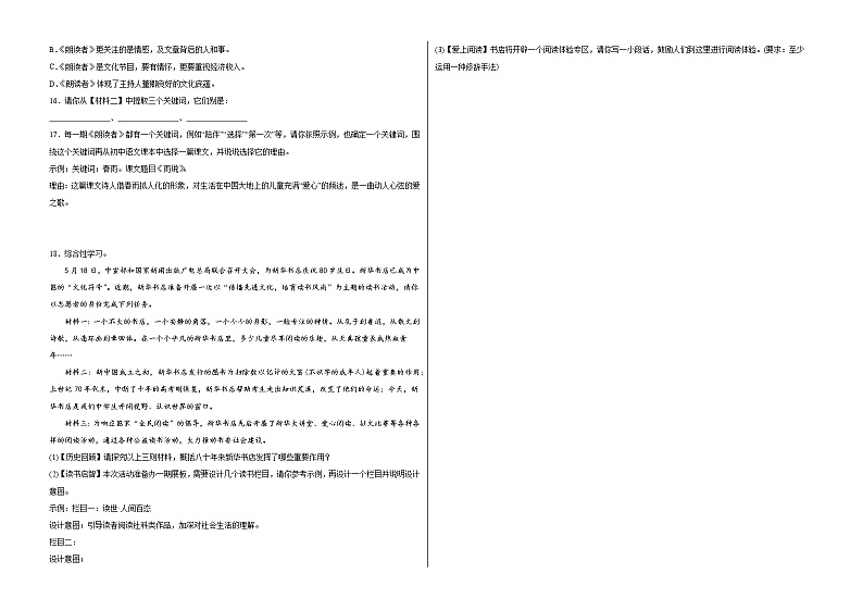 2022年中考语文二轮复习：积累与运用题组训练（二）（有答案）第3页