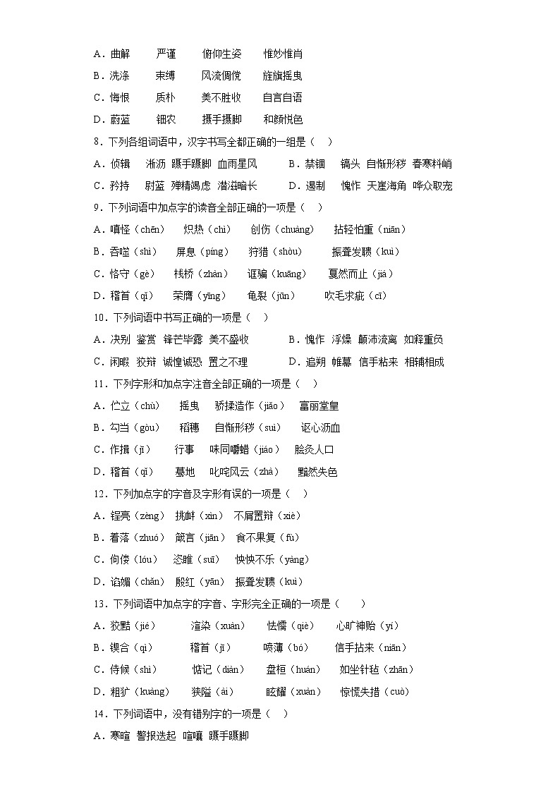 2022年初中语文中考备考：考前基础知识字音字形选择题专项练（二）（有答案）第2页