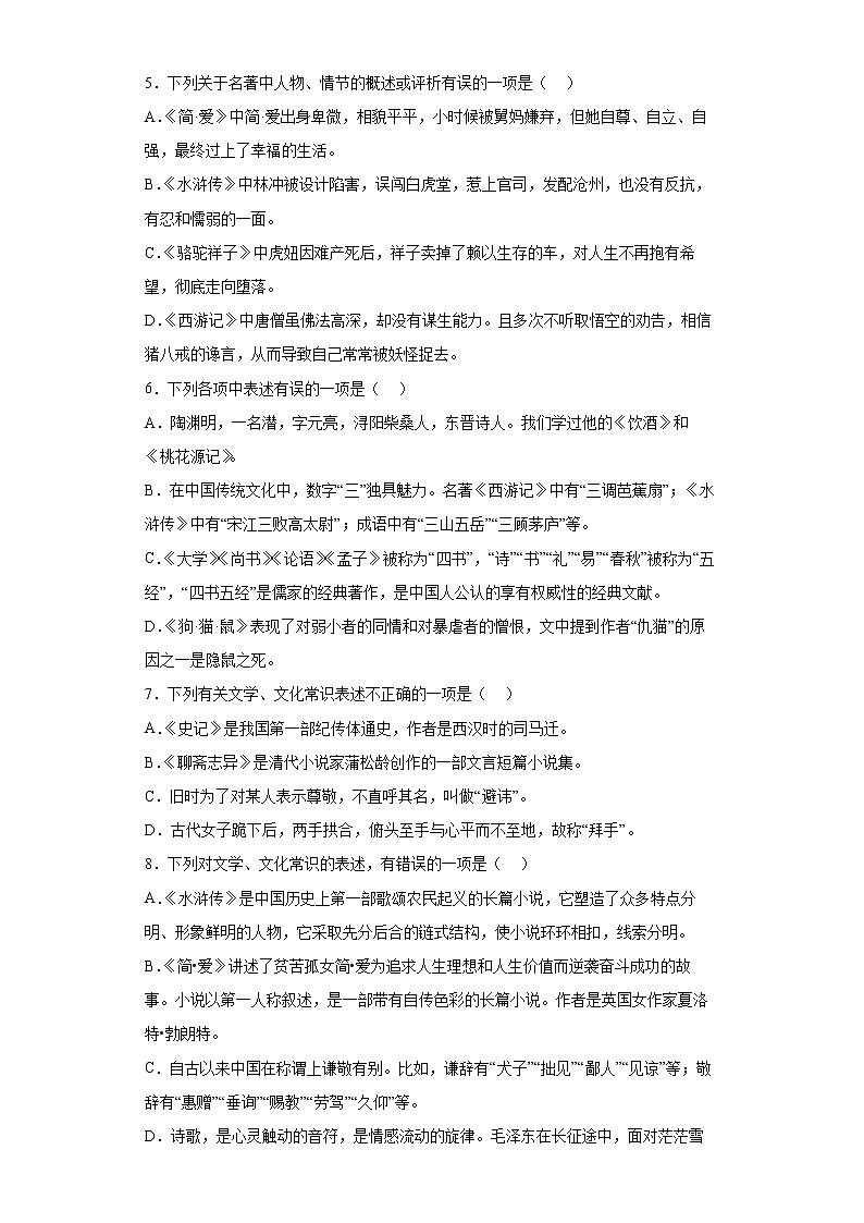 2022年初中语文中考备考：考前基础知识文学与文化常识选择题专项练（有答案）第2页