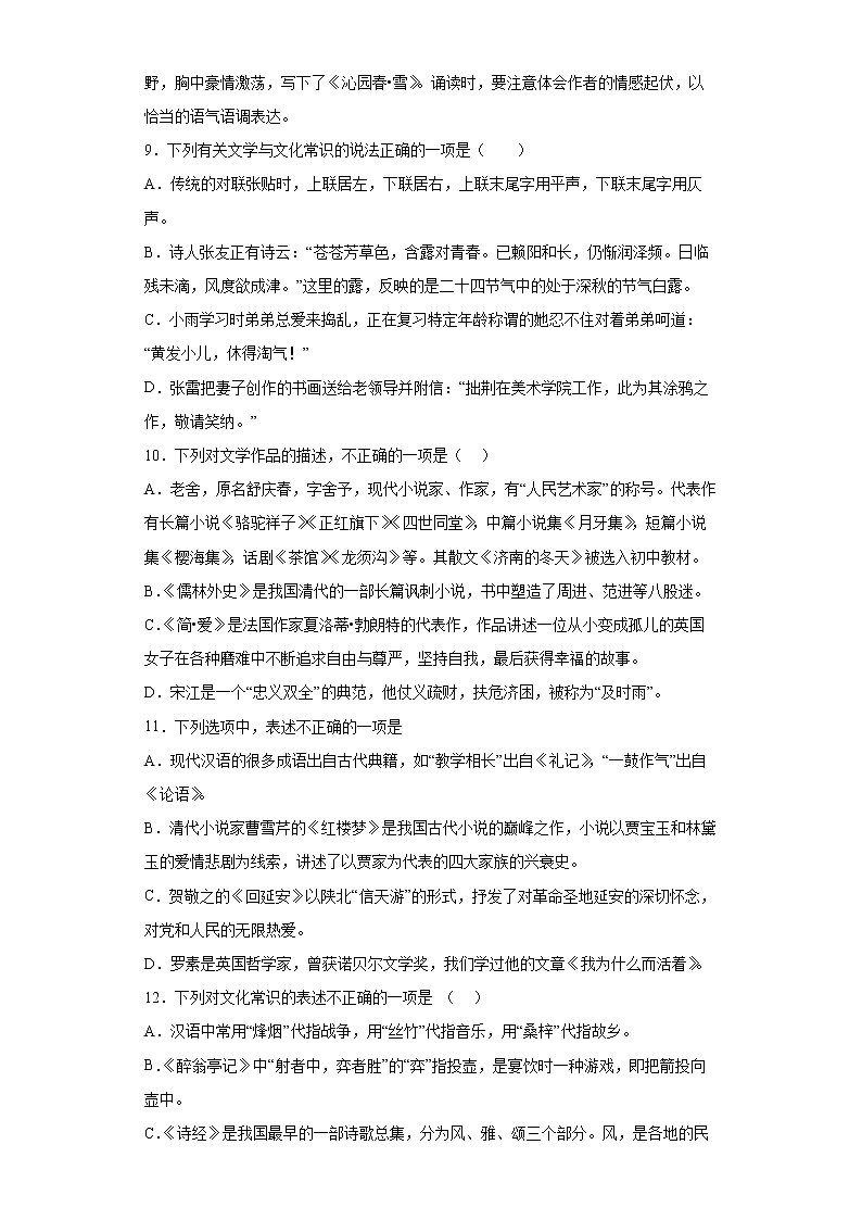 2022年初中语文中考备考：考前基础知识文学与文化常识选择题专项练（有答案）第3页