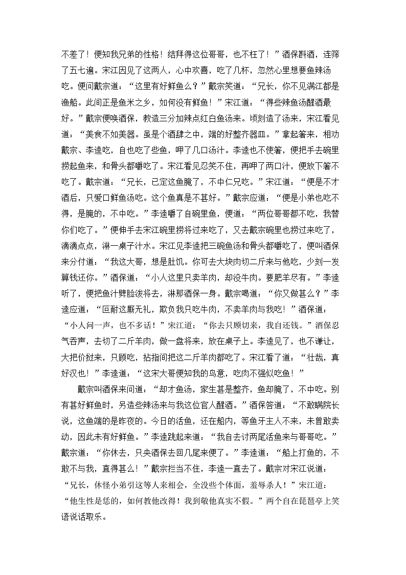 2022年山东省德州市初中学业水平测试语文模拟试题5（有答案）02