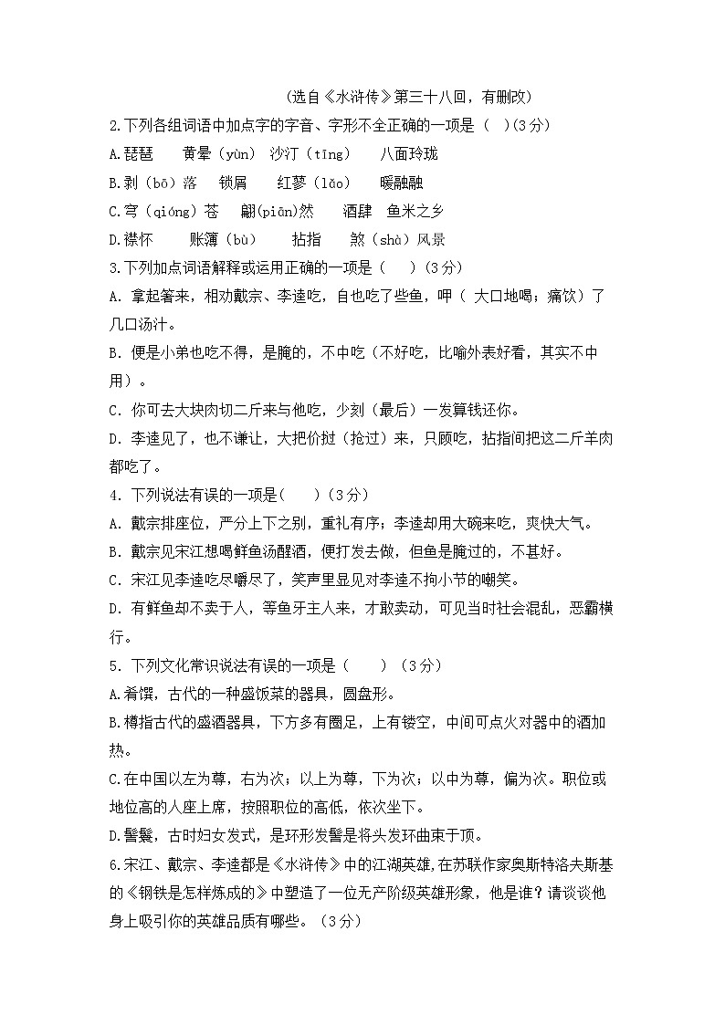 2022年山东省德州市初中学业水平测试语文模拟试题5（有答案）03