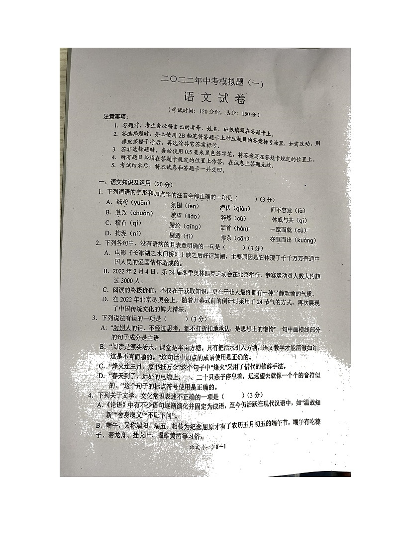 2022年四川省宜宾市江安县中考一模语文试题（无答案）第1页