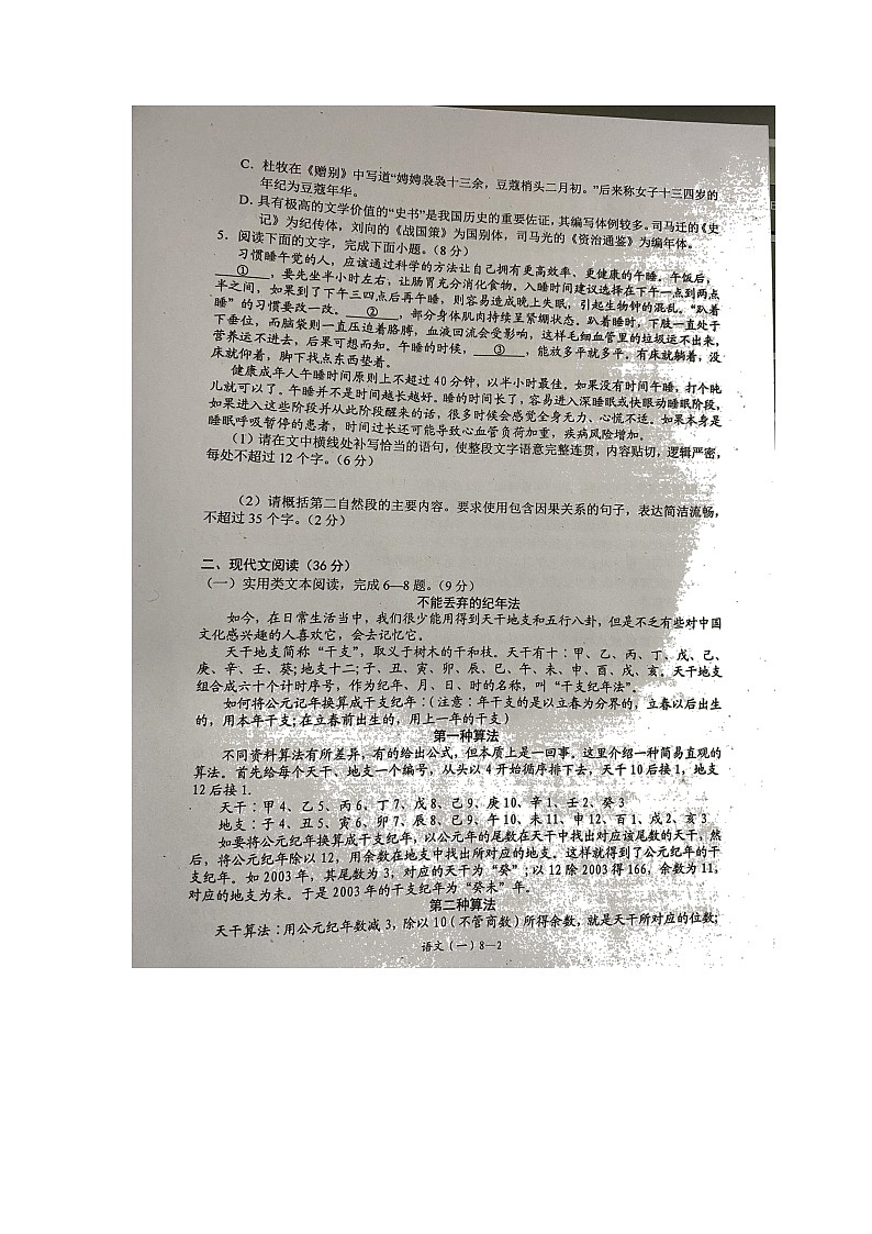2022年四川省宜宾市江安县中考一模语文试题（无答案）第2页