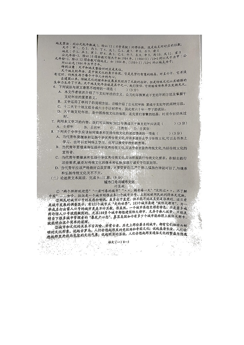 2022年四川省宜宾市江安县中考一模语文试题（无答案）第3页