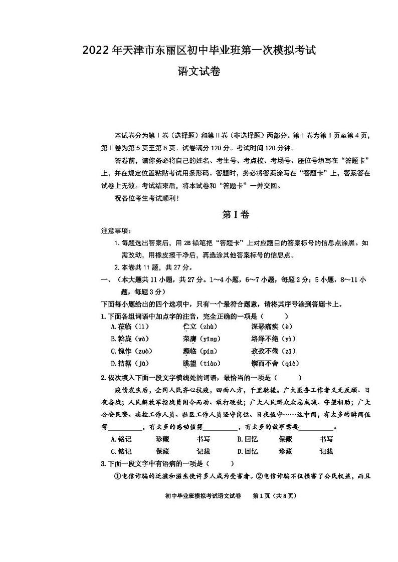 2022年天津市东丽区初三一模语文试题含答案01