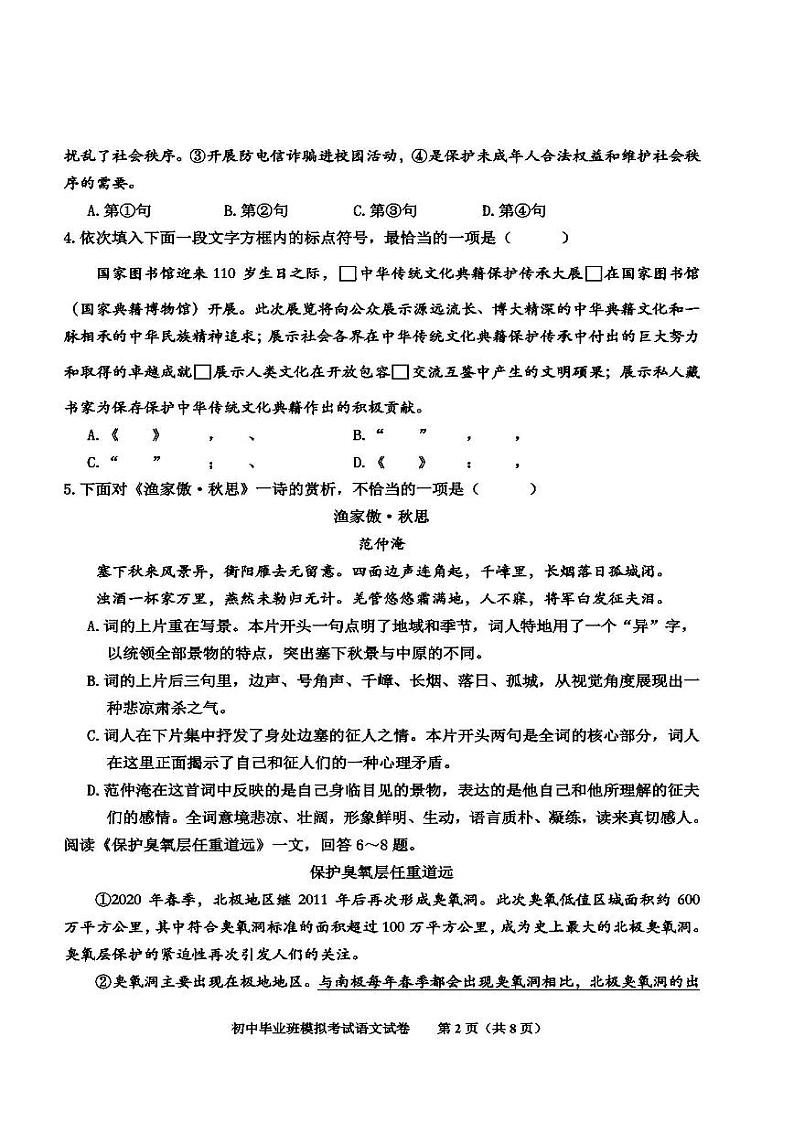 2022年天津市东丽区初三一模语文试题含答案02