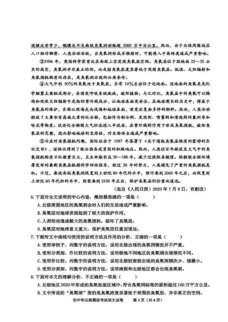 2022年天津市东丽区初三一模语文试题含答案03