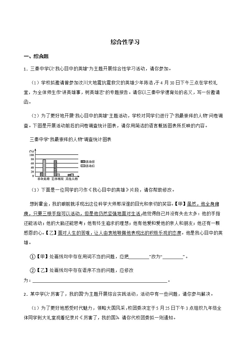 九年级下册语文复习专题之综合性学习附解析第1页