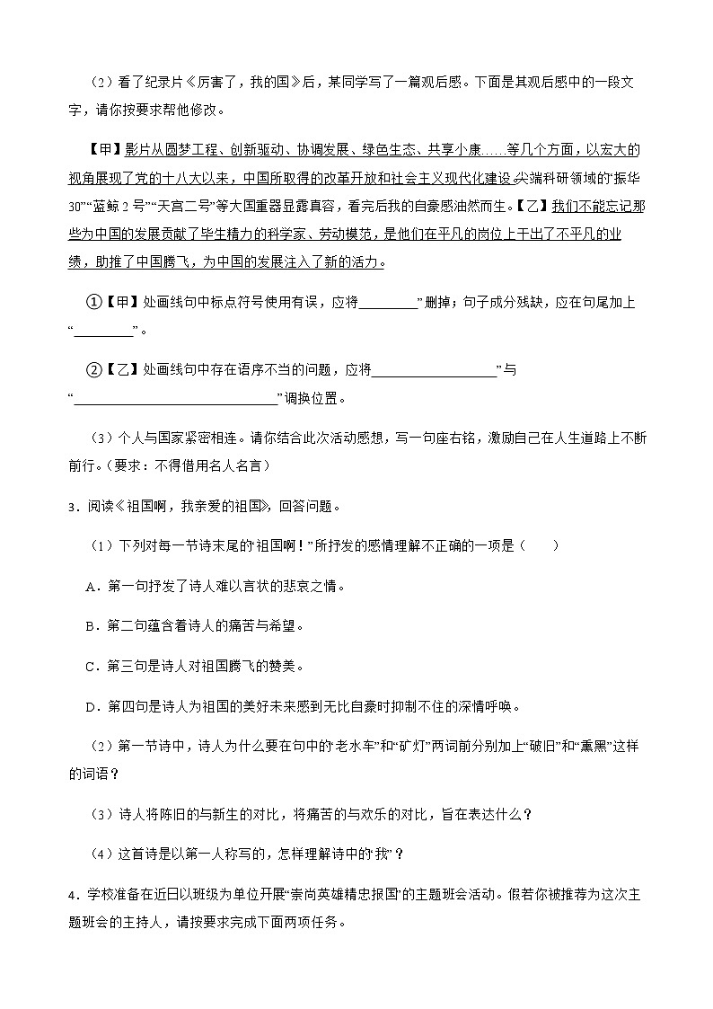 九年级下册语文复习专题之综合性学习附解析第2页