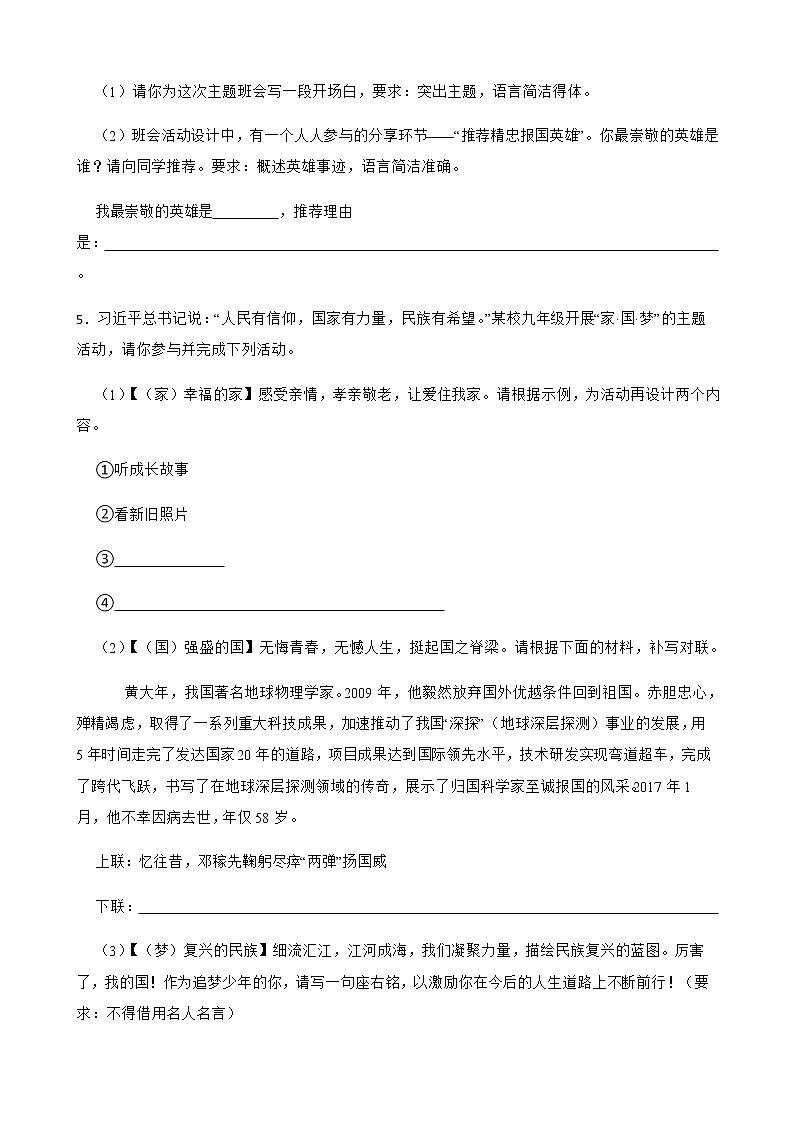 九年级下册语文复习专题之综合性学习附解析第3页