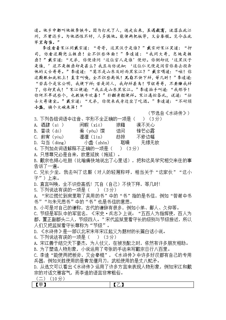 2022年山东省德州市初中学业水平测试语文学科模拟题12（有答案）02