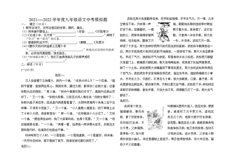 2022年山东省德州市中考语文模拟题17（有答案）第1页