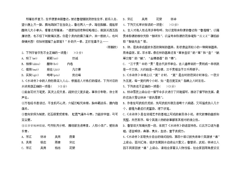 2022年山东省德州市中考语文模拟题17（有答案）第2页