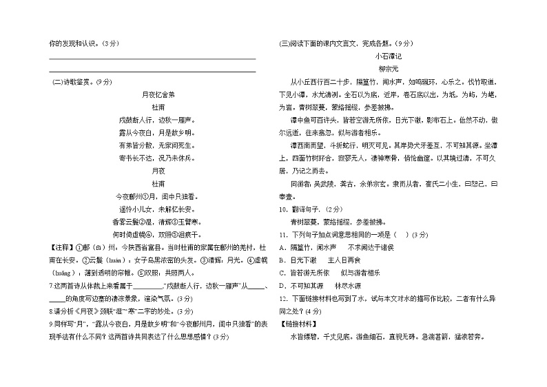2022年山东省德州市中考语文模拟题17（有答案）第3页
