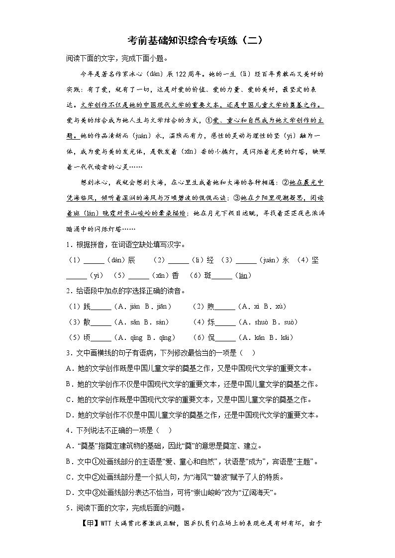 2022年初中语文中考备考：考前基础知识综合专项练习（二）（有答案）第1页