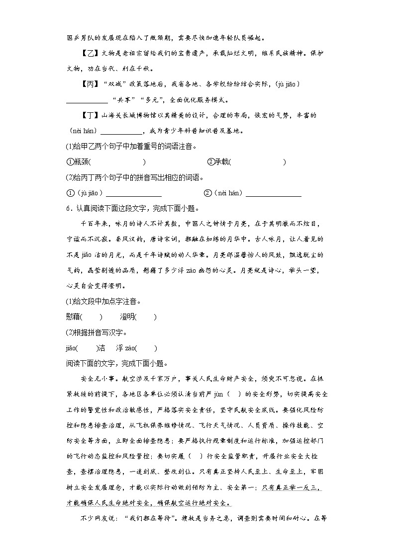 2022年初中语文中考备考：考前基础知识综合专项练习（二）（有答案）第2页