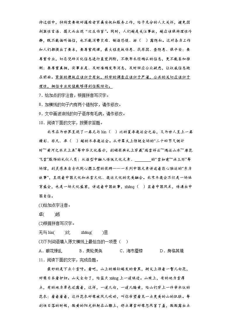 2022年初中语文中考备考：考前基础知识综合专项练习（二）（有答案）第3页