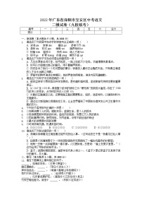 2022年广东省深圳市宝安区中考语文二模试卷（九校联考）（有答案）