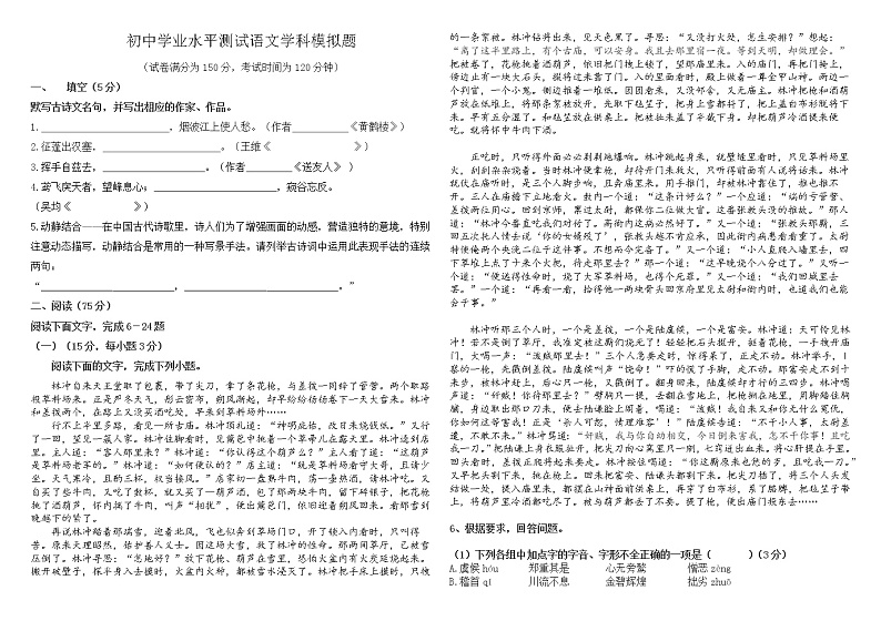 2022年山东省德州市初中学业水平测试语文学科模拟题10（有答案）01