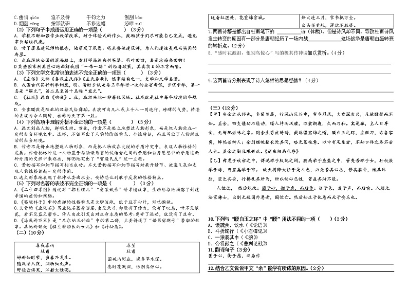 2022年山东省德州市初中学业水平测试语文学科模拟题10（有答案）02