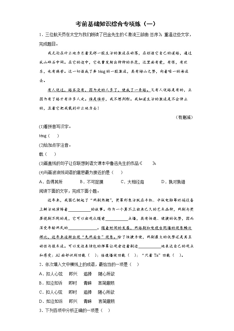 2022年初中语文中考备考：考前基础知识综合专项练习（一）（有答案）第1页