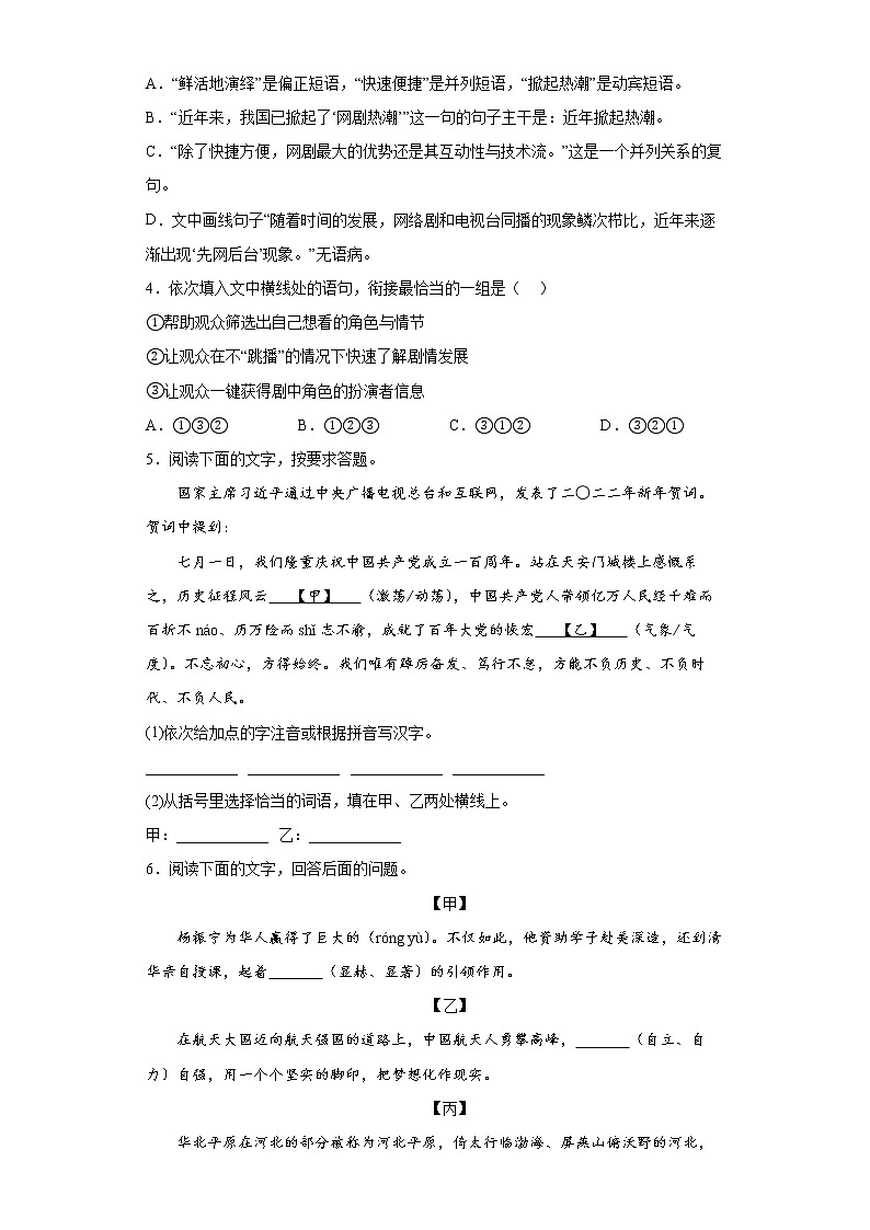 2022年初中语文中考备考：考前基础知识综合专项练习（一）（有答案）第2页
