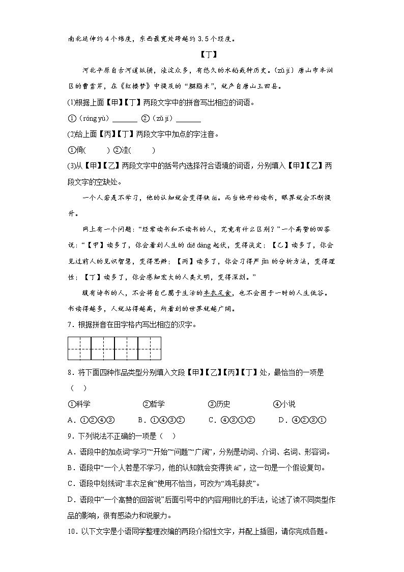 2022年初中语文中考备考：考前基础知识综合专项练习（一）（有答案）第3页