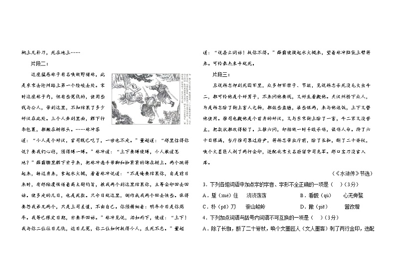 2022年山东省德州市初中学业水平测试语文学科模拟题3（有答案）02
