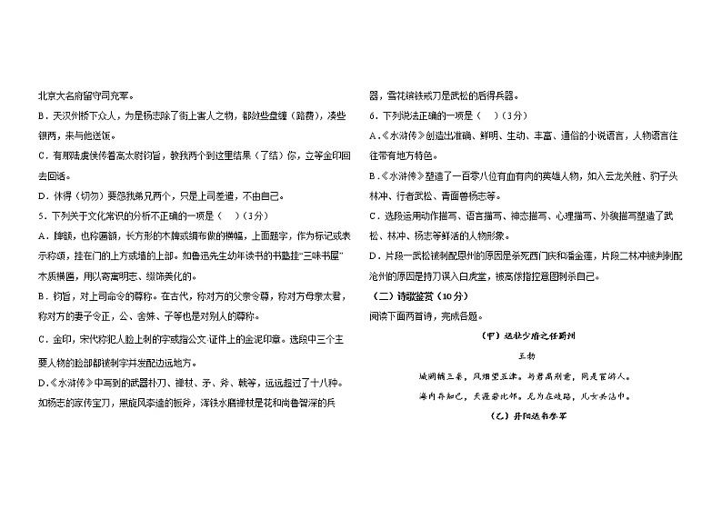 2022年山东省德州市初中学业水平测试语文学科模拟题3（有答案）03