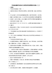 2022年中考语文三轮冲刺：考前基础知识病句与词语运用选择题专项练（有答案）