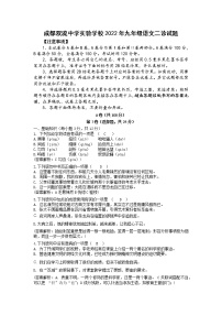 2022年四川省成都市双流中学实验学校中考二诊语文试题（有答案）