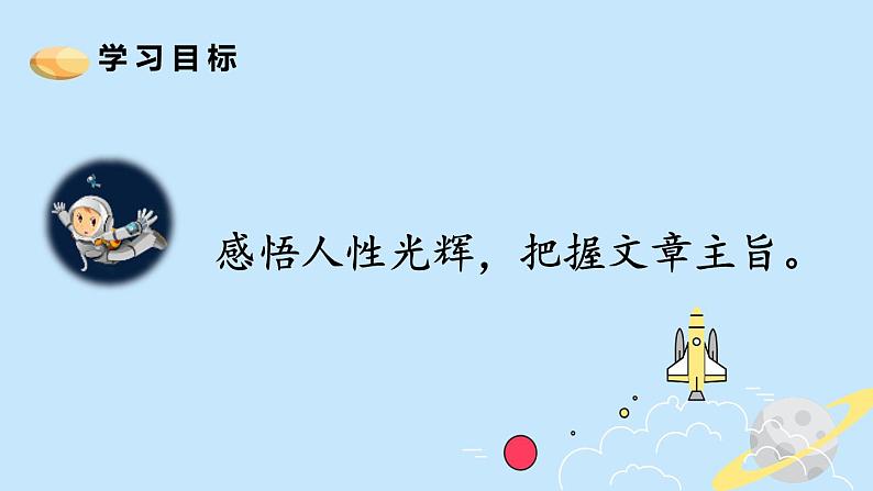 带上她的眼睛课件PPT第2页