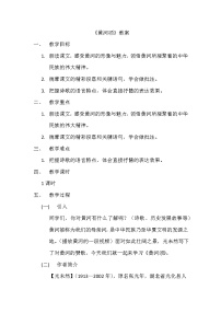 初中语文人教部编版七年级下册5 黄河颂教学设计