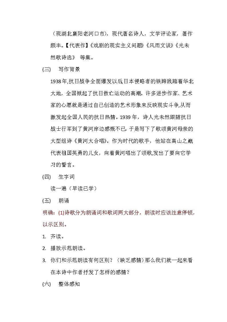 《黄河颂》教案第2页