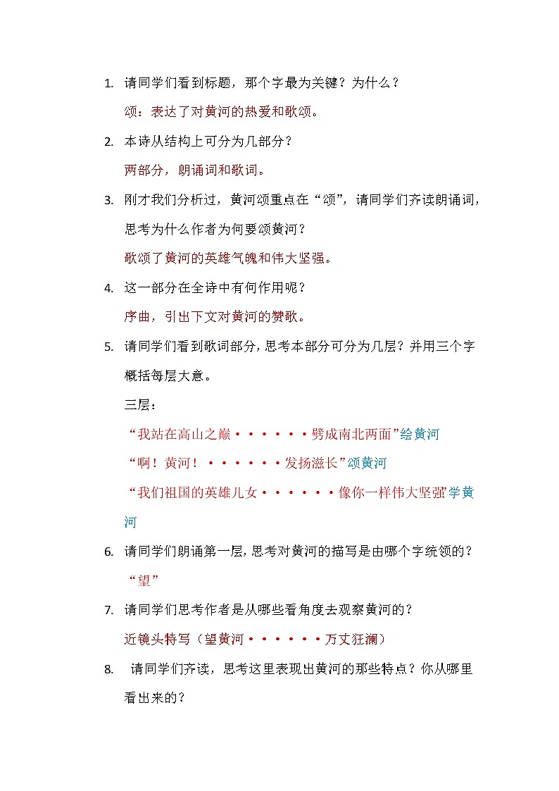 《黄河颂》教案第3页