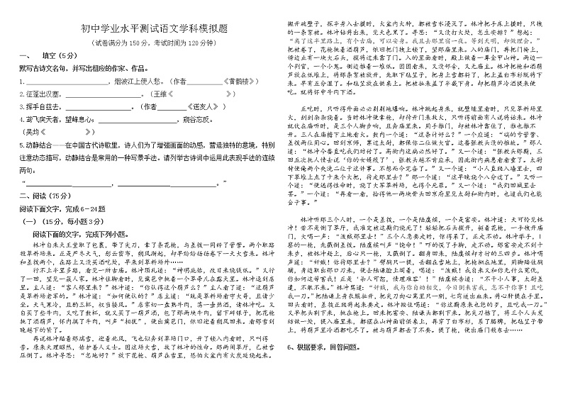 2022年山东省德州市初中学业水平测试语文学科模拟题10(word版含答案)第1页