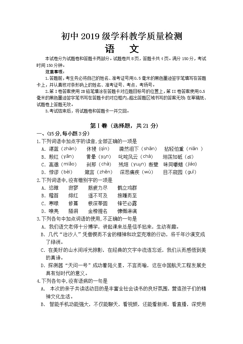 2022年四川省江油市中考二模语文试卷(word版含答案)第1页