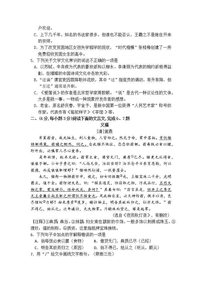 2022年四川省江油市中考二模语文试卷(word版含答案)第2页