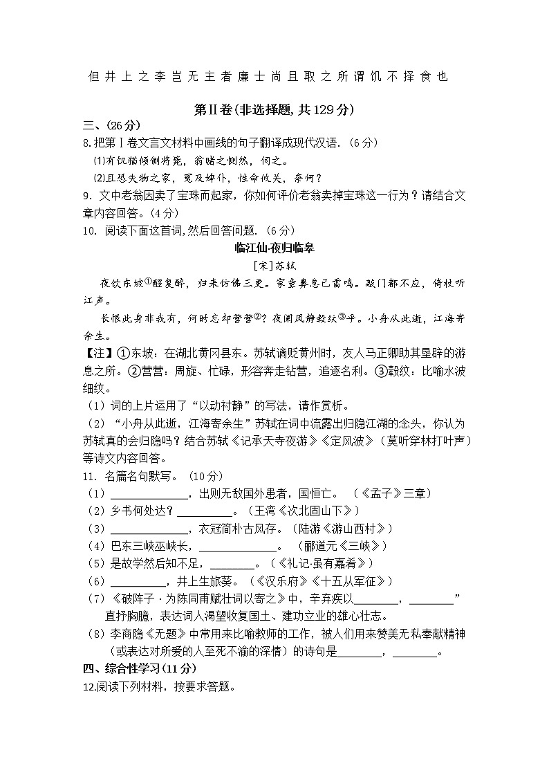 2022年四川省江油市中考二模语文试卷(word版含答案)第3页