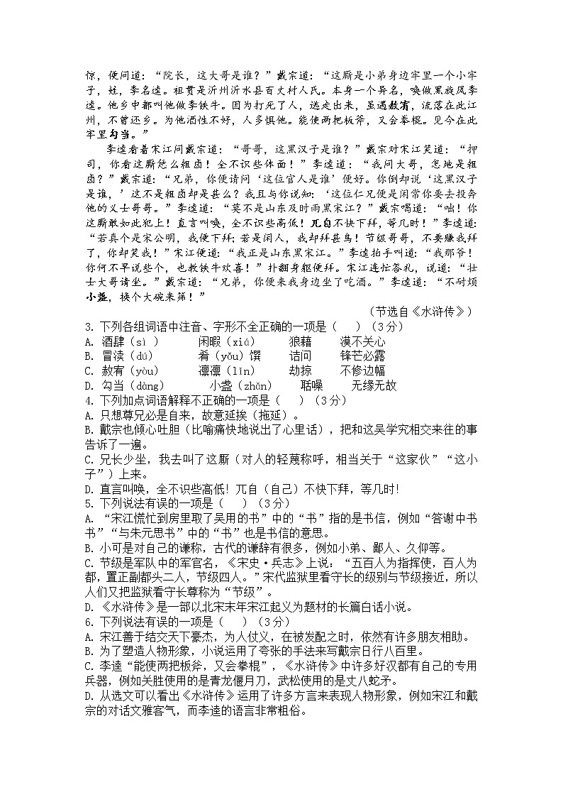 2022年山东省德州市初中学业水平测试语文学科模拟题12(word版含答案)第2页