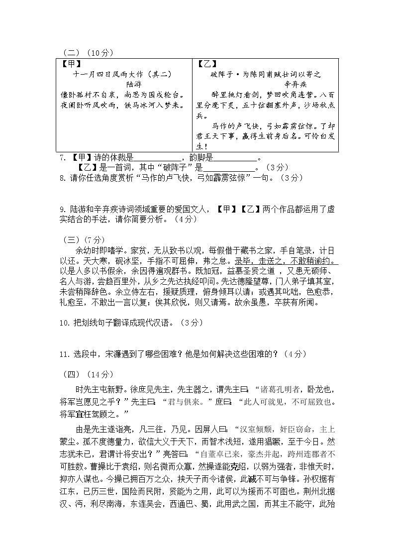 2022年山东省德州市初中学业水平测试语文学科模拟题12(word版含答案)第3页