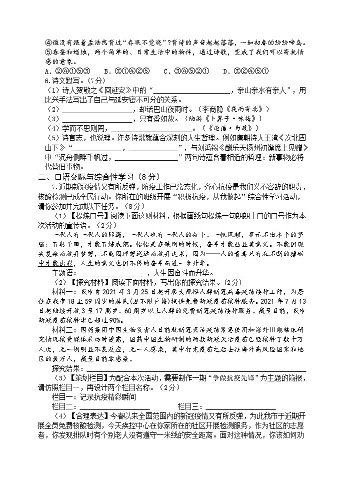 2022年湖北省襄阳市老河口市中考语文适应性考试(word版含答案)练习题第2页