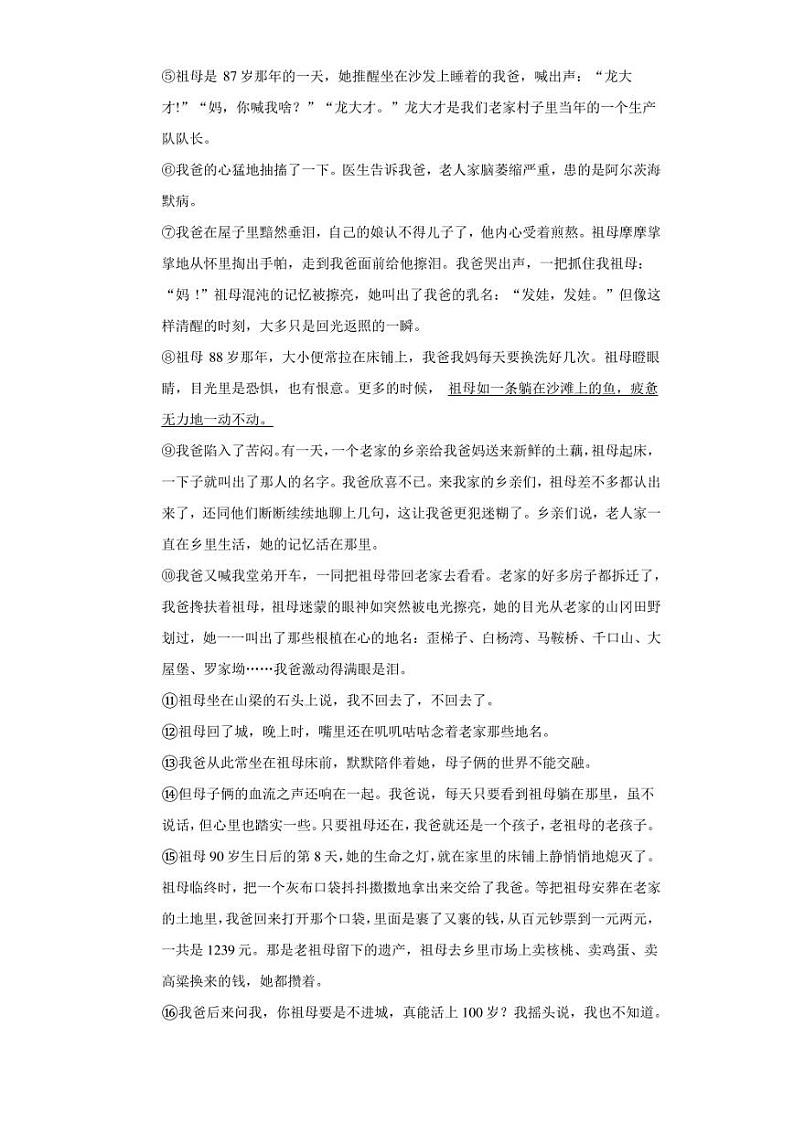 2021年重庆市渝中区中考语文二模试卷（附答案详解）第3页