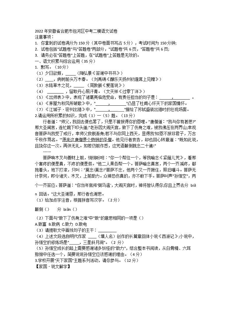 2022年安徽省合肥市包河区中考二模语文试卷(word版无答案)01