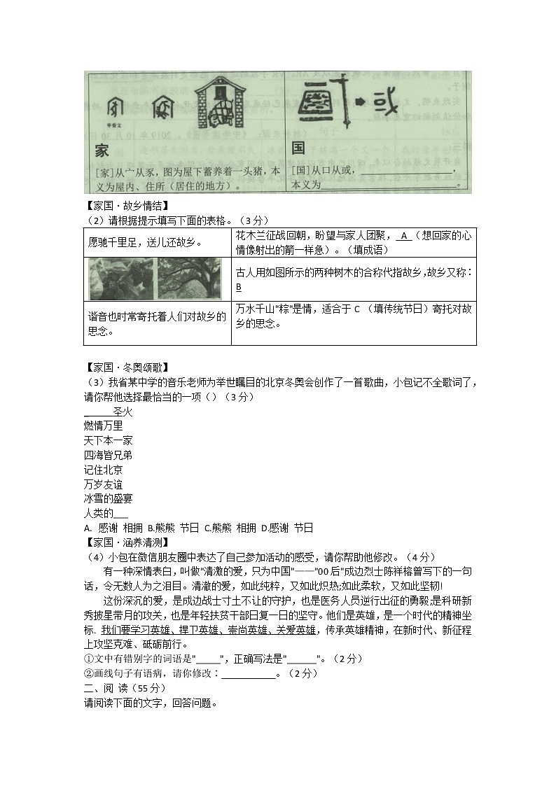 2022年安徽省合肥市包河区中考二模语文试卷(word版无答案)02